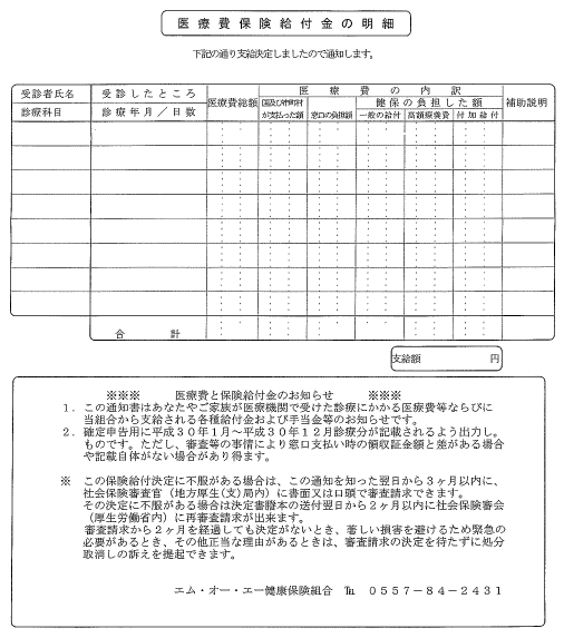 医療 費 の お知らせ